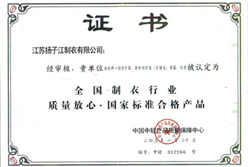 國家合格標(biāo)準(zhǔn)產(chǎn)品