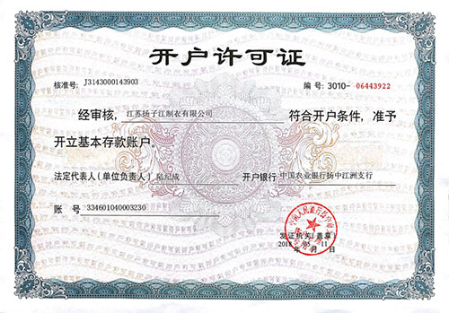 開(kāi)戶許可證